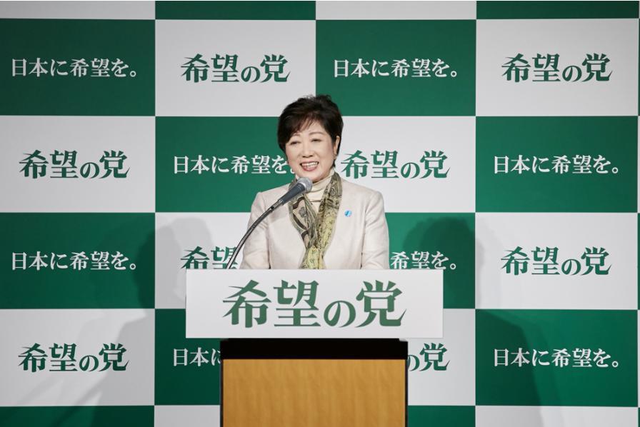 希望の党結党