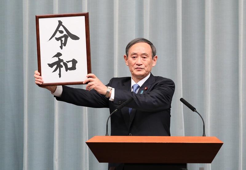 新元号が「令和」に決定