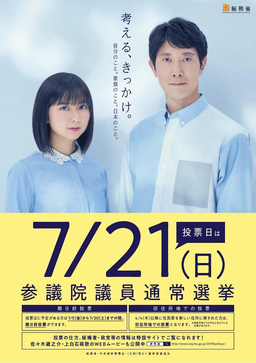 2019年参院選投開票