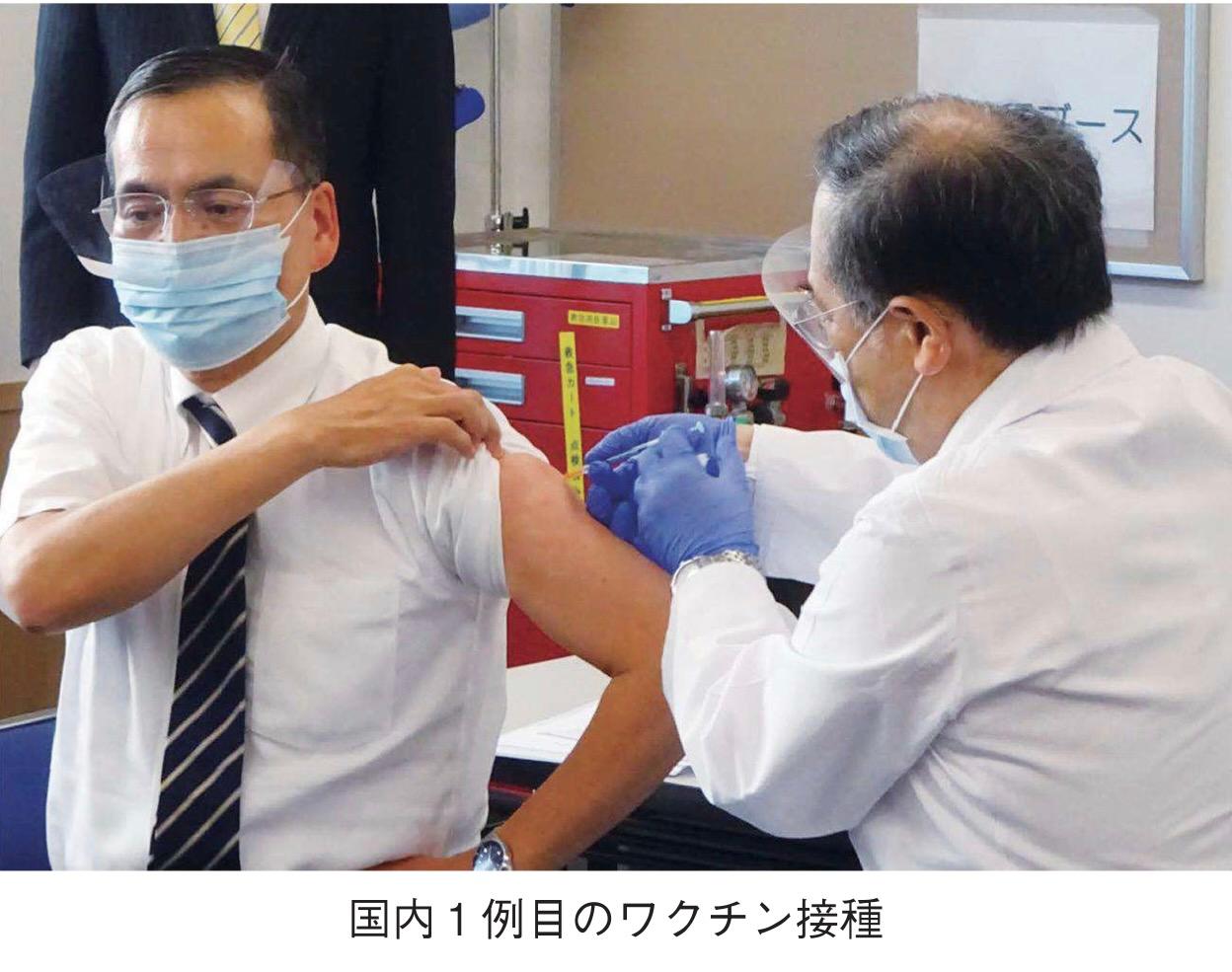 新型コロナウイルスワクチンの接種が開始