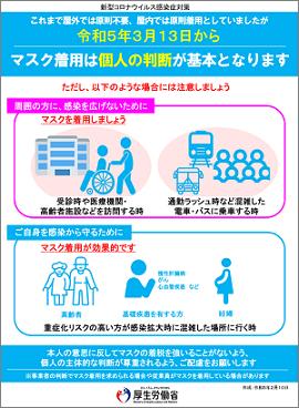 コロナウイルス感染対策は個人判断に